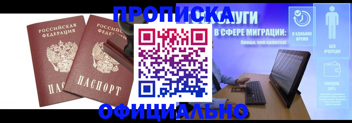 прописка 2025 в Миассе