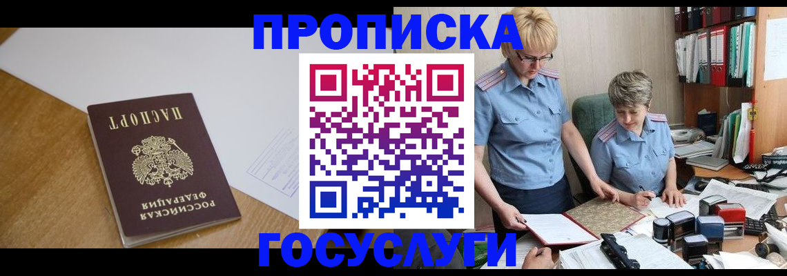 прописка штамп в Миассе