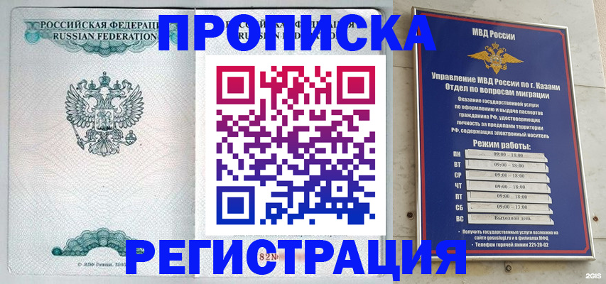 временная регистрация собственник в Миассе