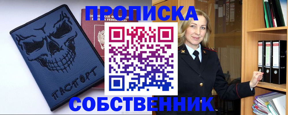 временная регистрация законно в Миассе