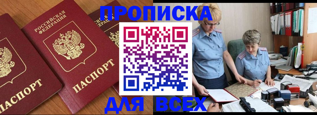 прописка поиск в Миассе