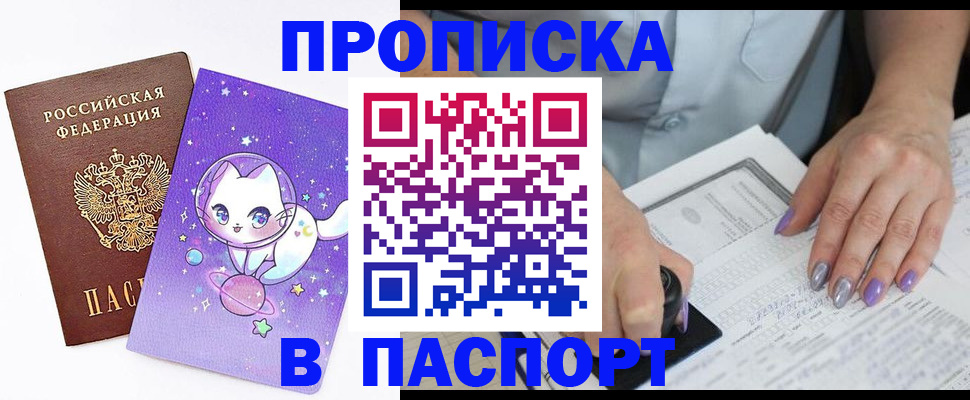 временная регистрация купить в Миассе