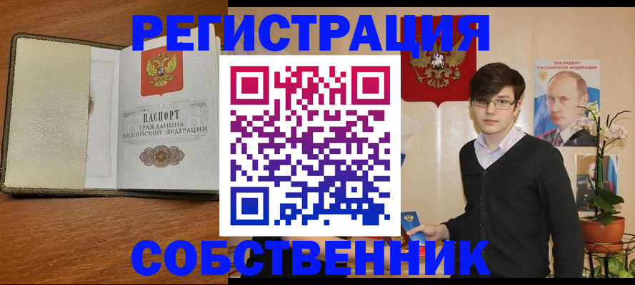 прописка от собственника в Миассе