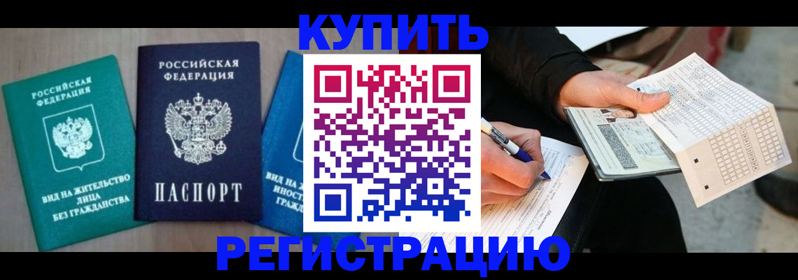 прописка для школы в Миассе