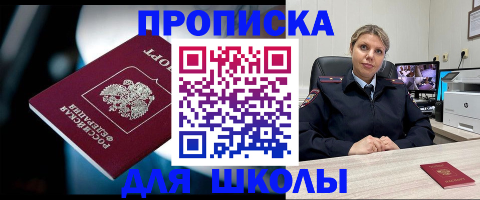 купить прописку в Миассе