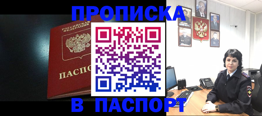прописка для школы в Миассе