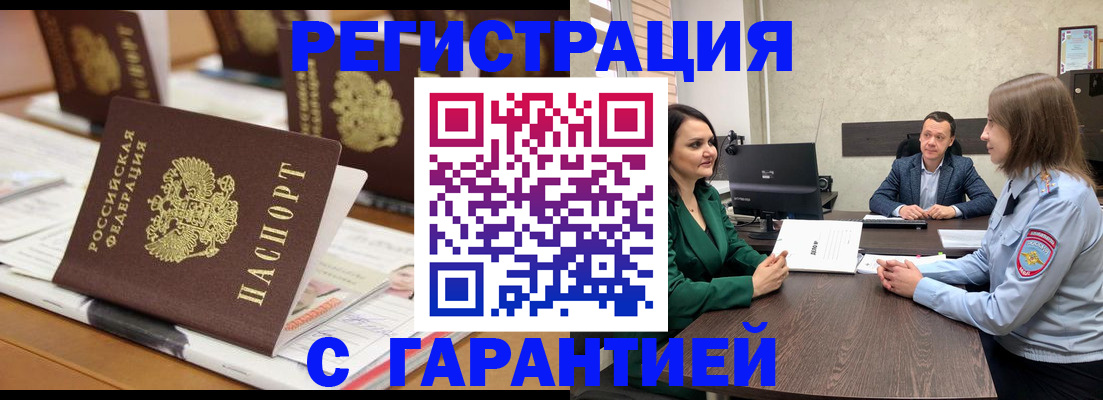 временная регистрация в квартире в Миассе