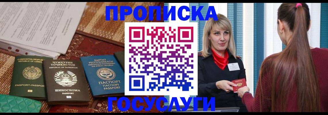 временная регистрация надежно в Миассе
